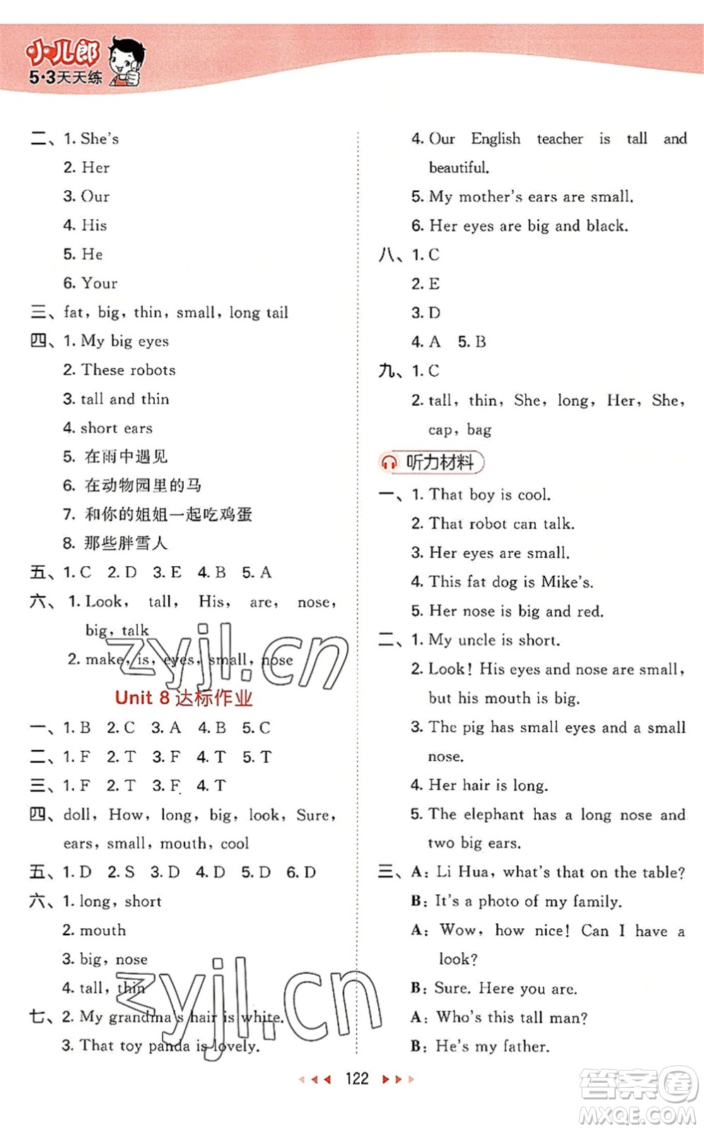 教育科學(xué)出版社2022秋季53天天練四年級(jí)英語(yǔ)上冊(cè)YL譯林版答案