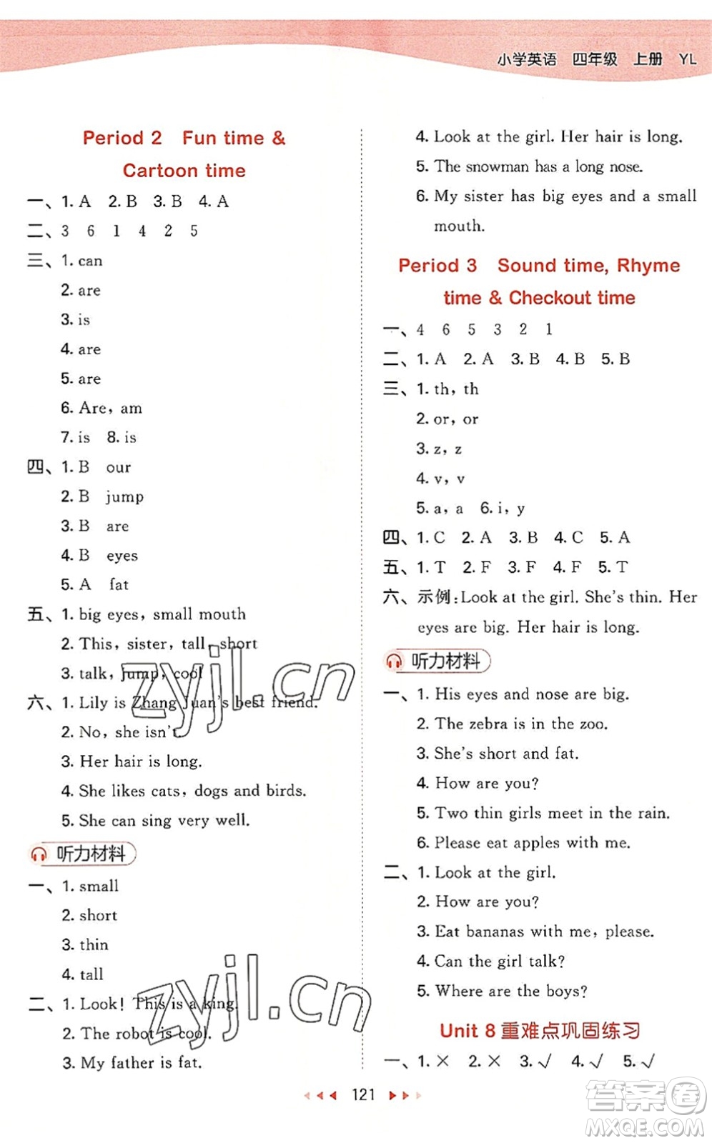 教育科學(xué)出版社2022秋季53天天練四年級(jí)英語(yǔ)上冊(cè)YL譯林版答案