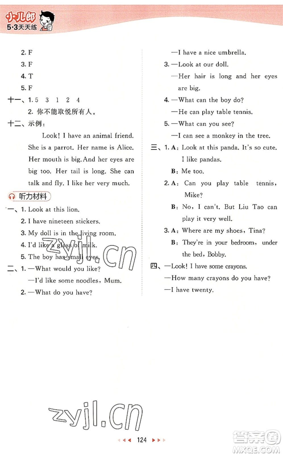 教育科學(xué)出版社2022秋季53天天練四年級(jí)英語(yǔ)上冊(cè)YL譯林版答案