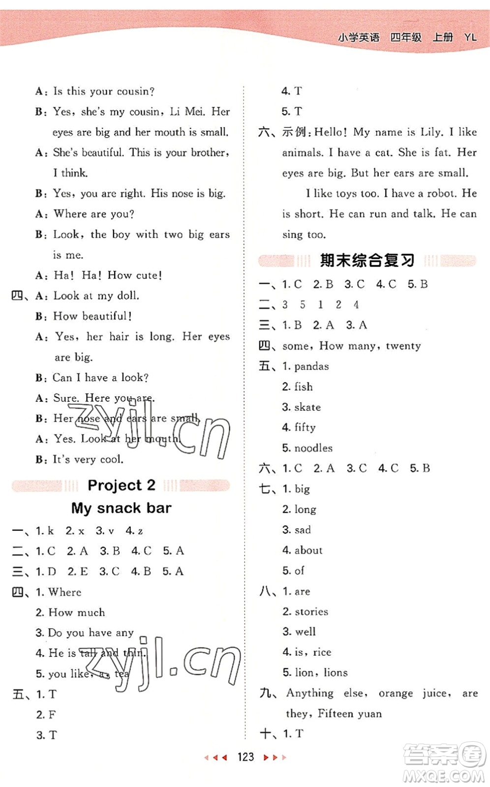 教育科學(xué)出版社2022秋季53天天練四年級(jí)英語(yǔ)上冊(cè)YL譯林版答案