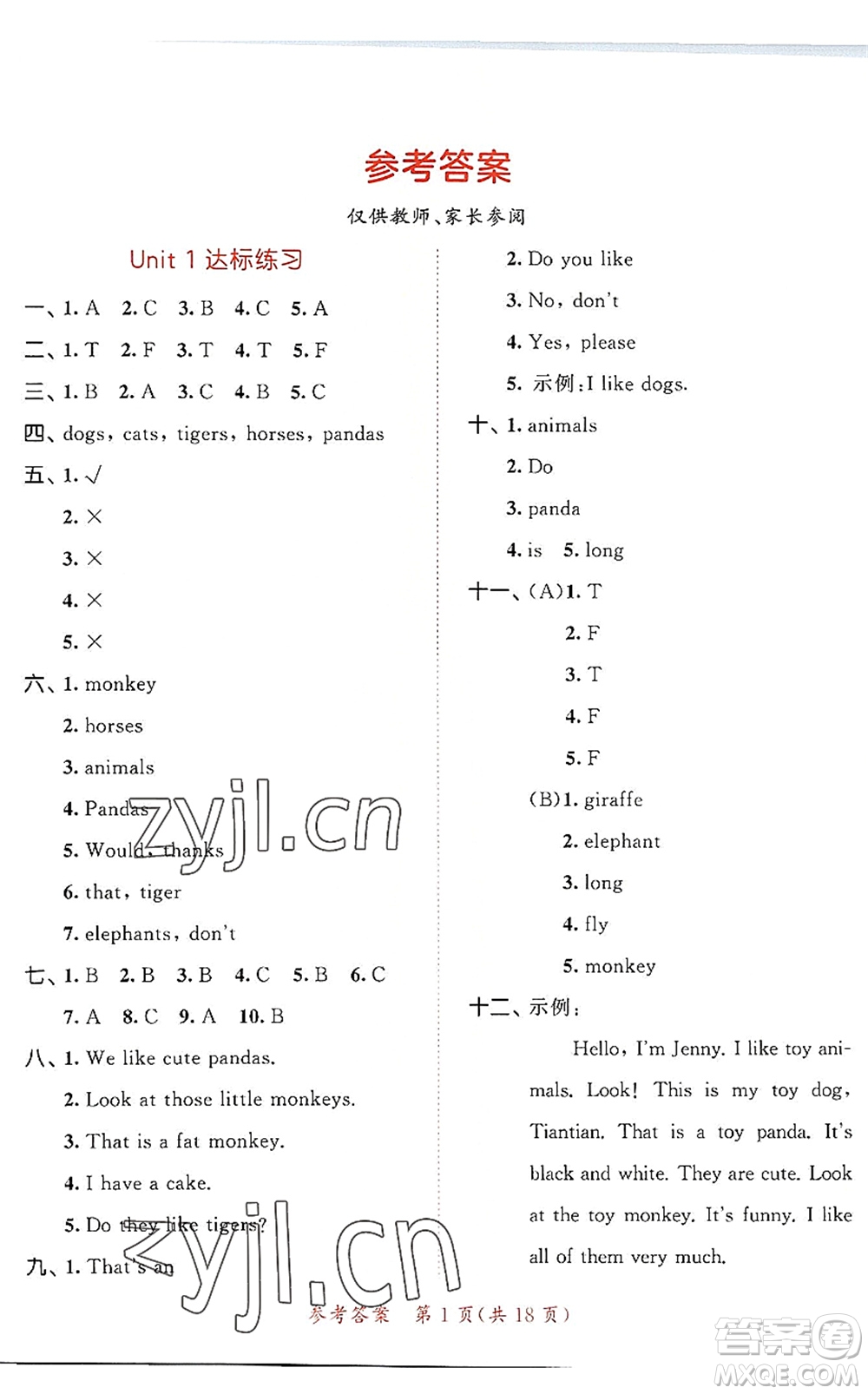 教育科學(xué)出版社2022秋季53天天練四年級(jí)英語(yǔ)上冊(cè)YL譯林版答案