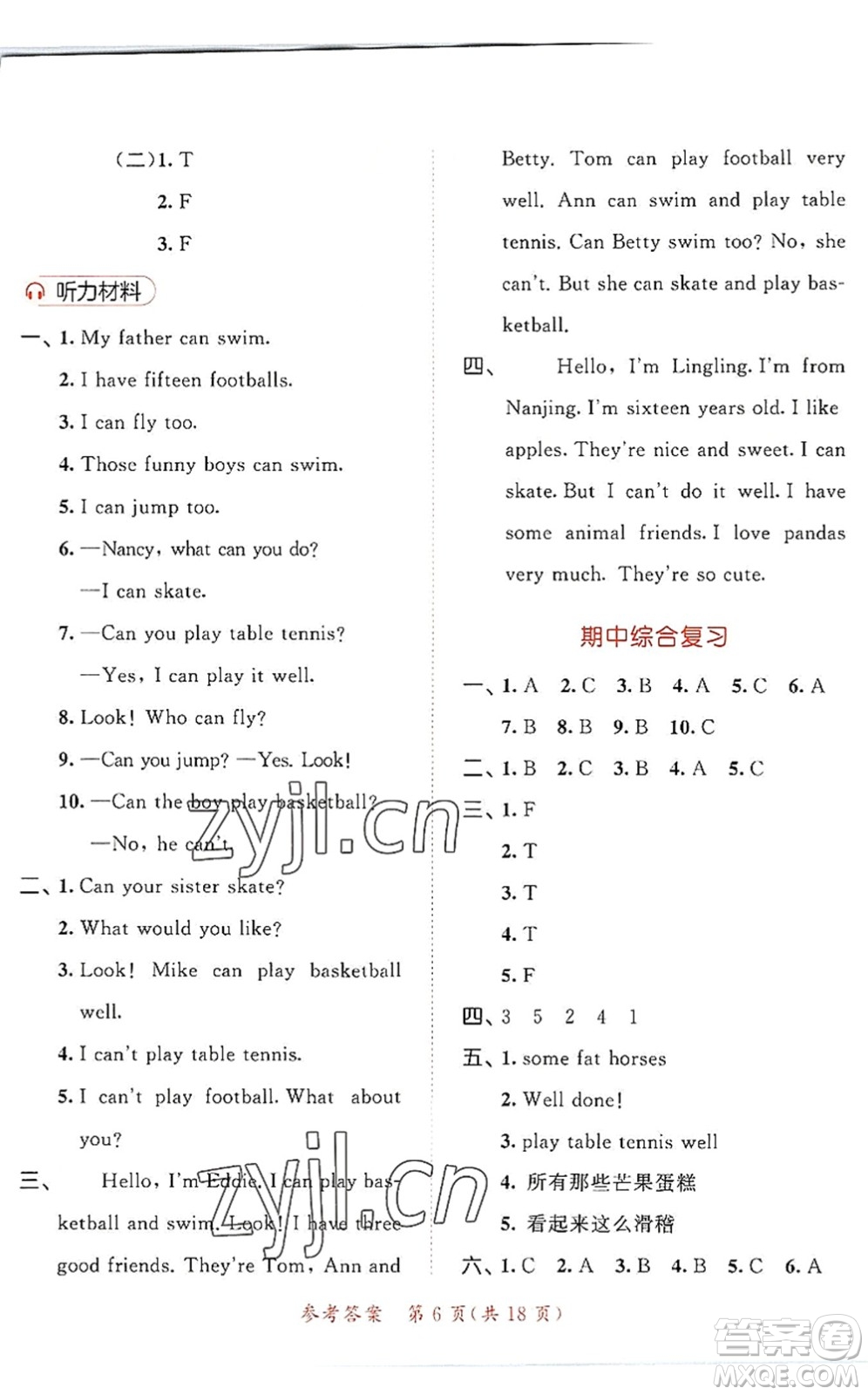 教育科學(xué)出版社2022秋季53天天練四年級(jí)英語(yǔ)上冊(cè)YL譯林版答案