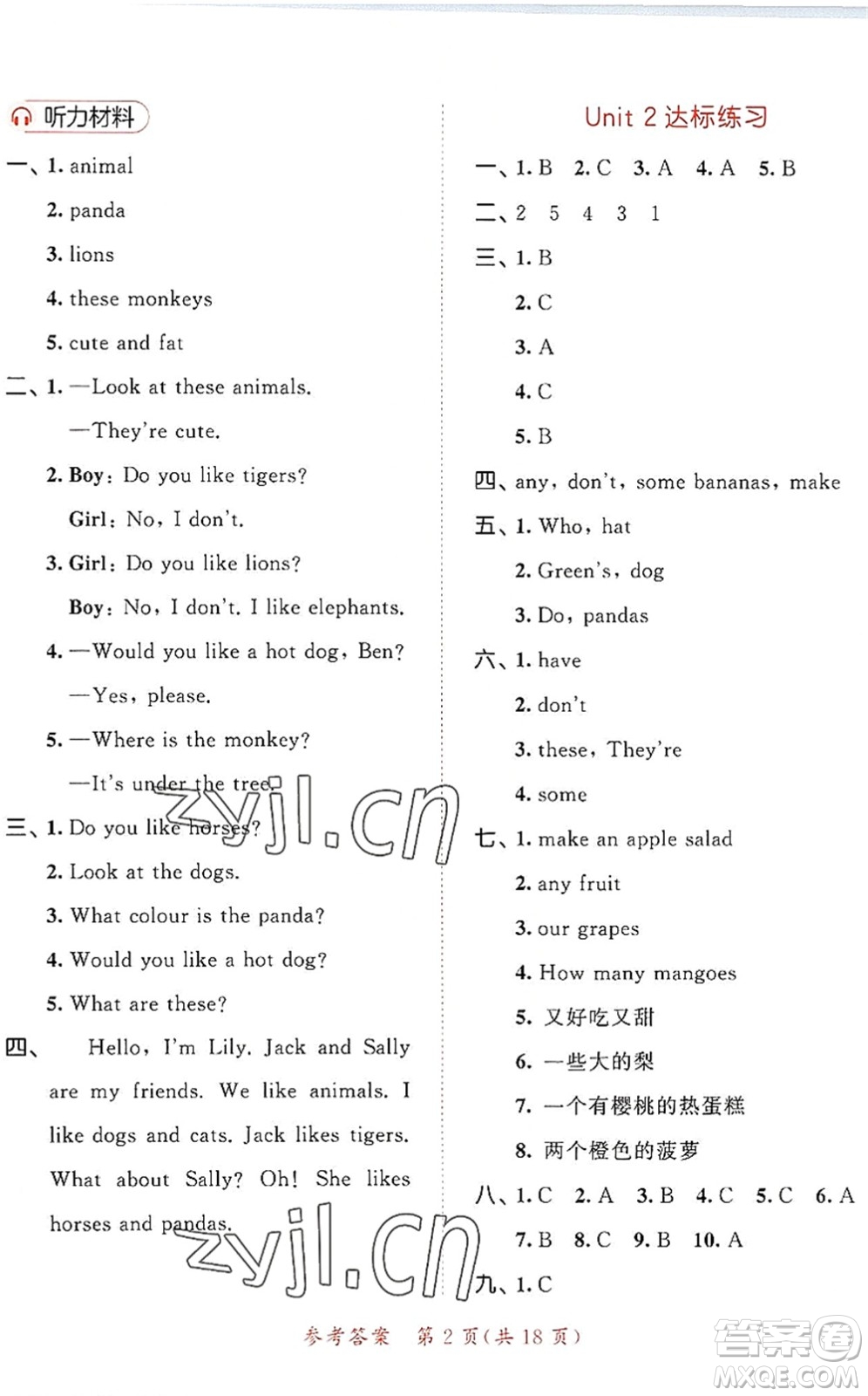 教育科學(xué)出版社2022秋季53天天練四年級(jí)英語(yǔ)上冊(cè)YL譯林版答案