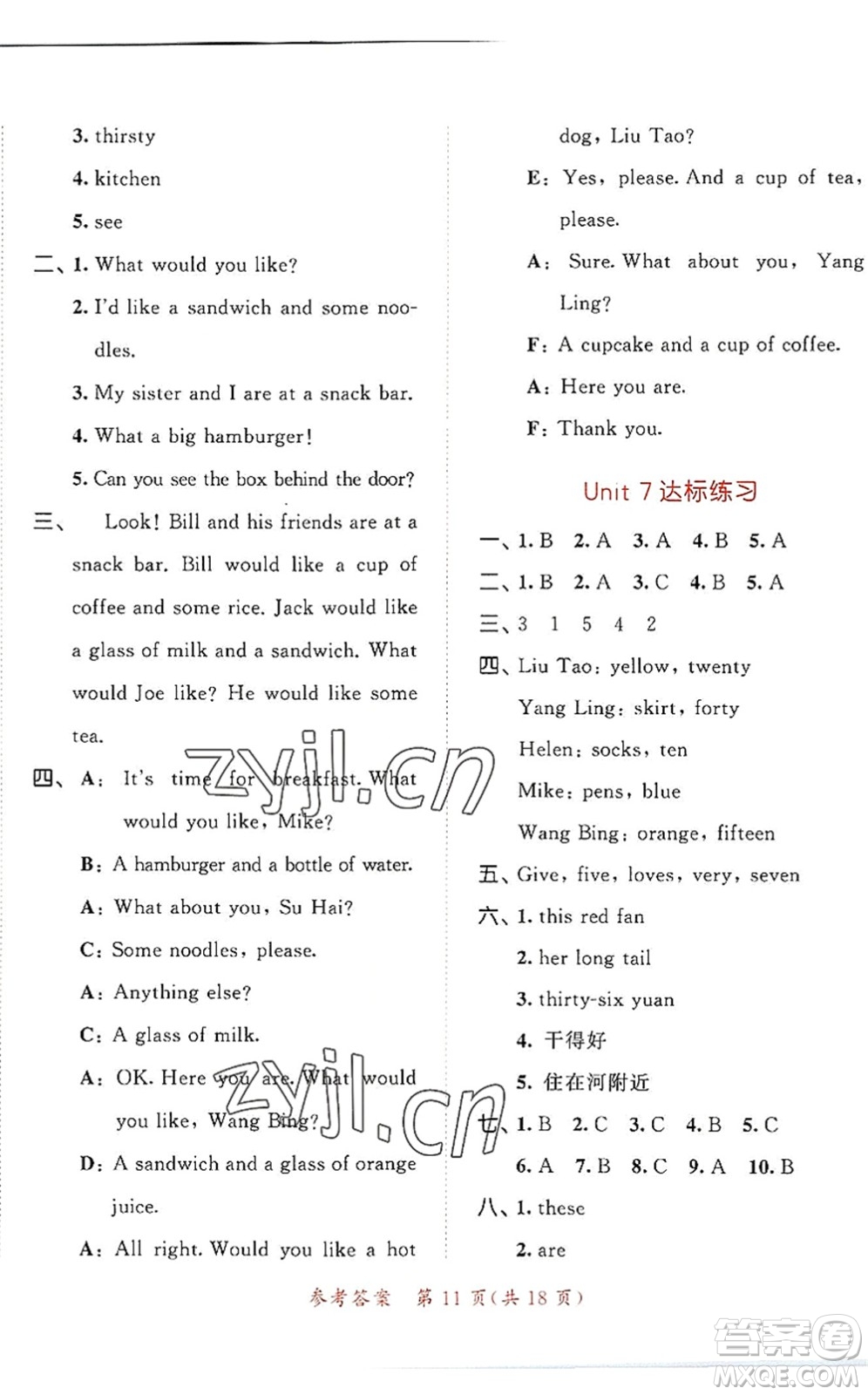 教育科學(xué)出版社2022秋季53天天練四年級(jí)英語(yǔ)上冊(cè)YL譯林版答案