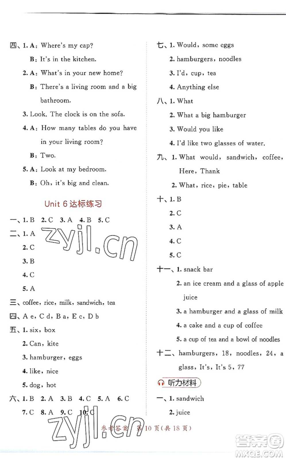 教育科學(xué)出版社2022秋季53天天練四年級(jí)英語(yǔ)上冊(cè)YL譯林版答案