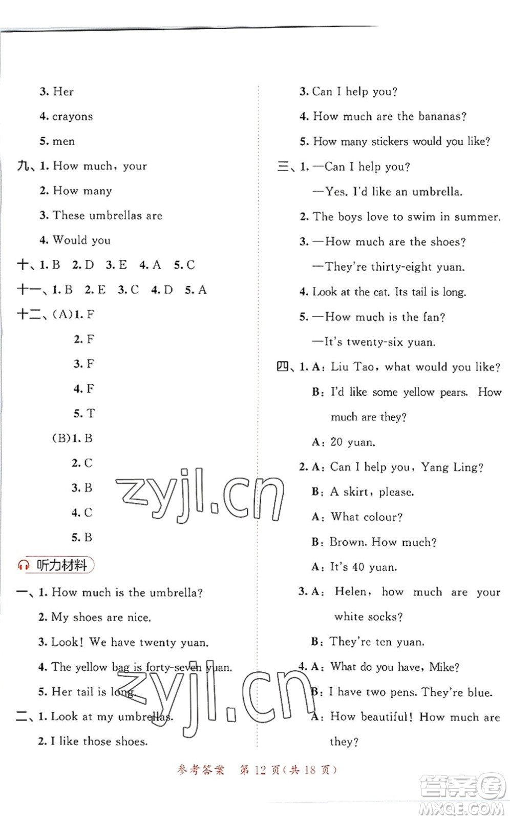 教育科學(xué)出版社2022秋季53天天練四年級(jí)英語(yǔ)上冊(cè)YL譯林版答案