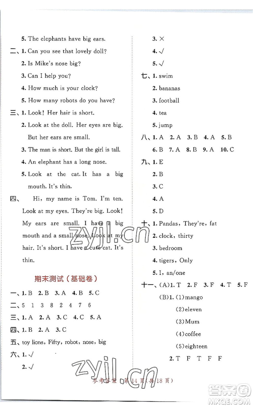 教育科學(xué)出版社2022秋季53天天練四年級(jí)英語(yǔ)上冊(cè)YL譯林版答案