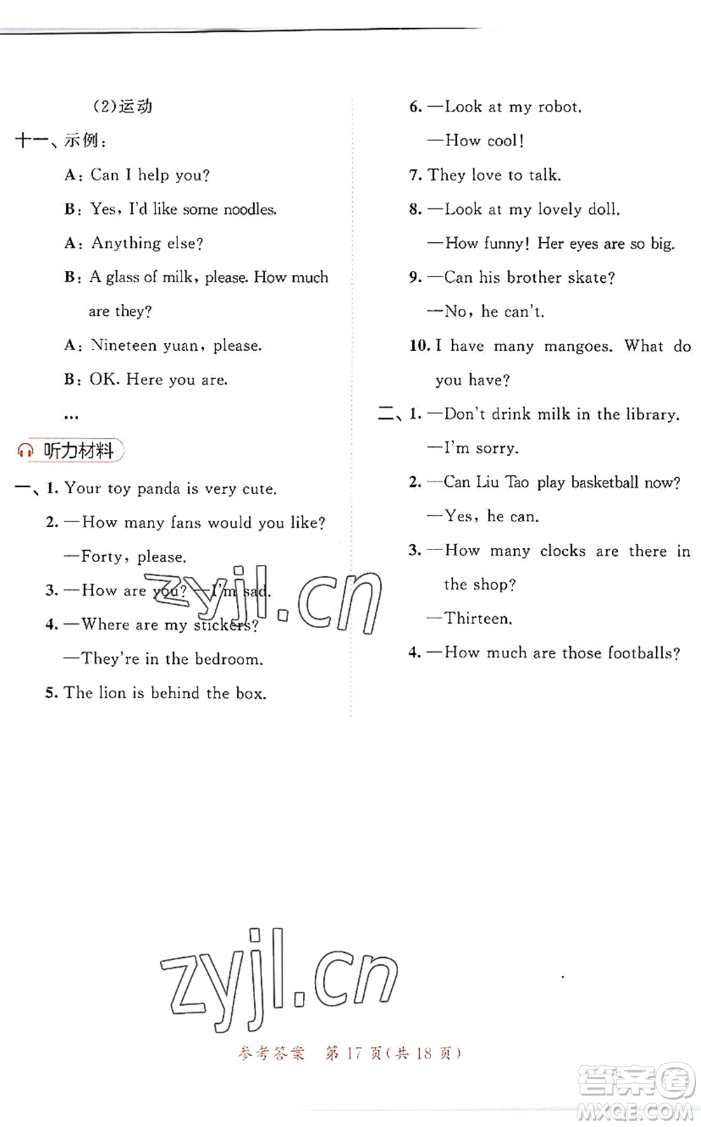 教育科學(xué)出版社2022秋季53天天練四年級(jí)英語(yǔ)上冊(cè)YL譯林版答案