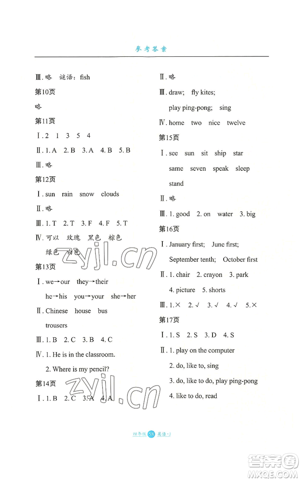 河北少年兒童出版社2022假期生活三年級起點(diǎn)四年級暑假英語冀教版參考答案