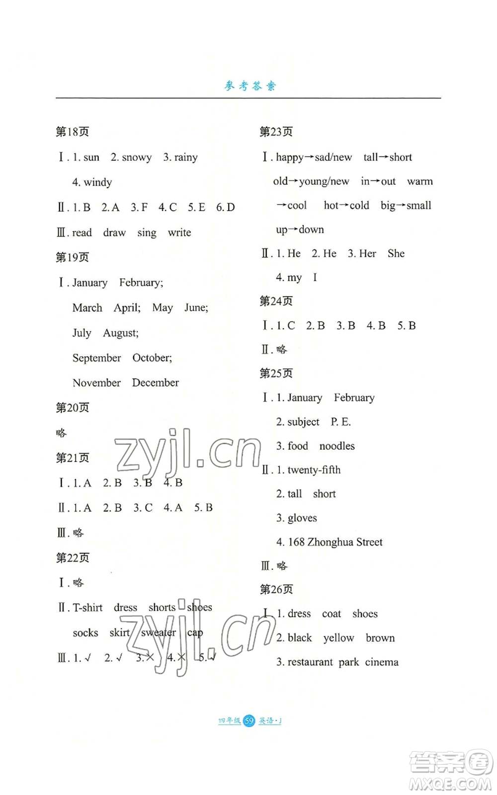 河北少年兒童出版社2022假期生活三年級起點(diǎn)四年級暑假英語冀教版參考答案