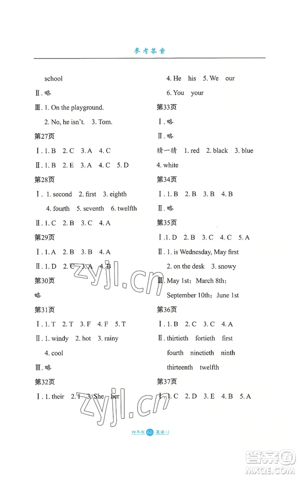 河北少年兒童出版社2022假期生活三年級起點(diǎn)四年級暑假英語冀教版參考答案