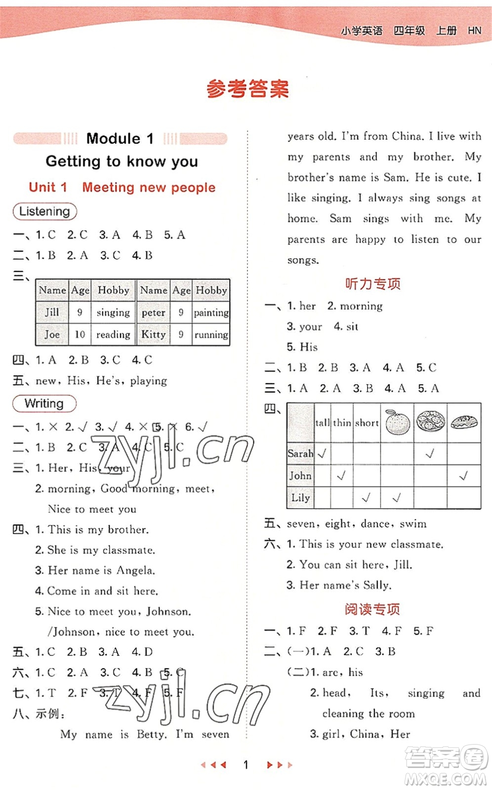 教育科學(xué)出版社2022秋季53天天練四年級(jí)英語上冊(cè)HN滬教牛津版答案