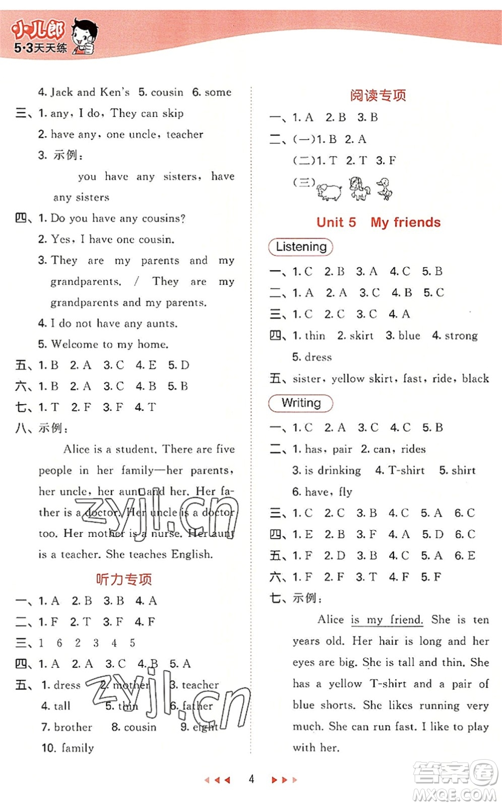 教育科學(xué)出版社2022秋季53天天練四年級(jí)英語上冊(cè)HN滬教牛津版答案