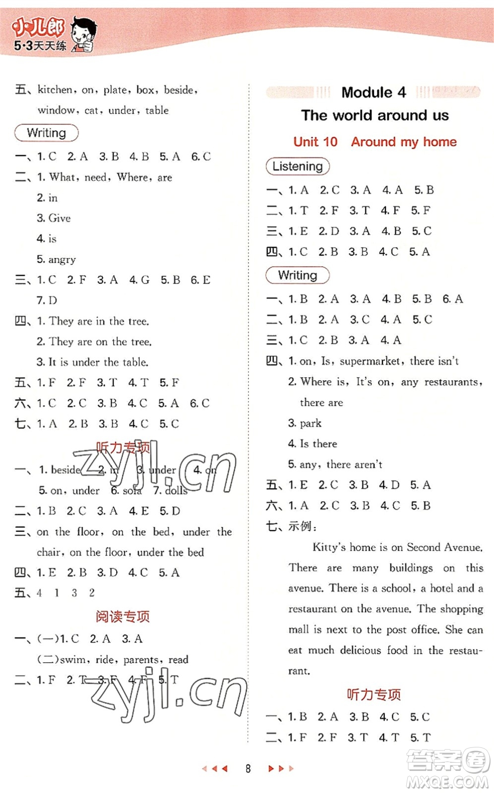 教育科學(xué)出版社2022秋季53天天練四年級(jí)英語上冊(cè)HN滬教牛津版答案