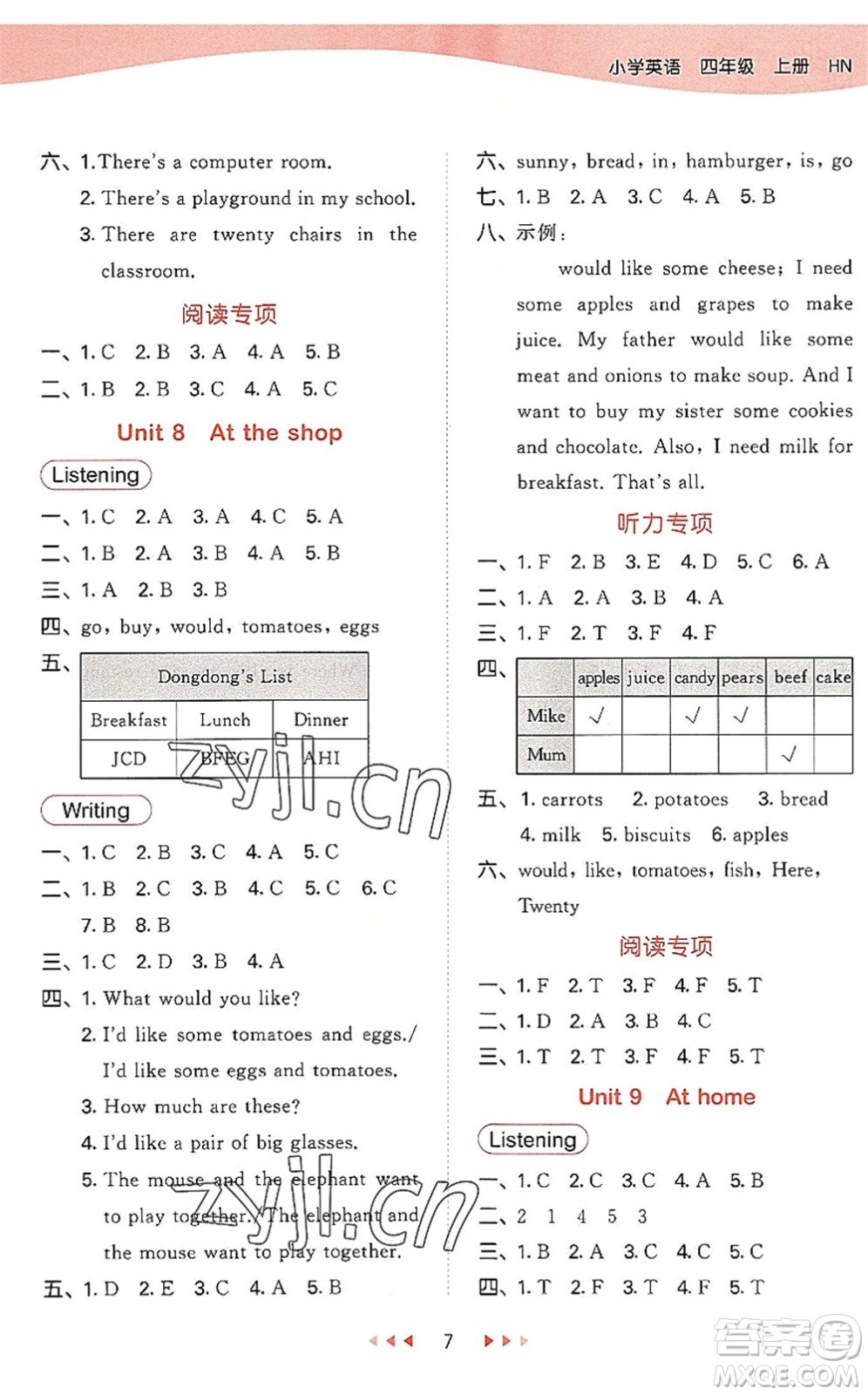 教育科學(xué)出版社2022秋季53天天練四年級(jí)英語上冊(cè)HN滬教牛津版答案