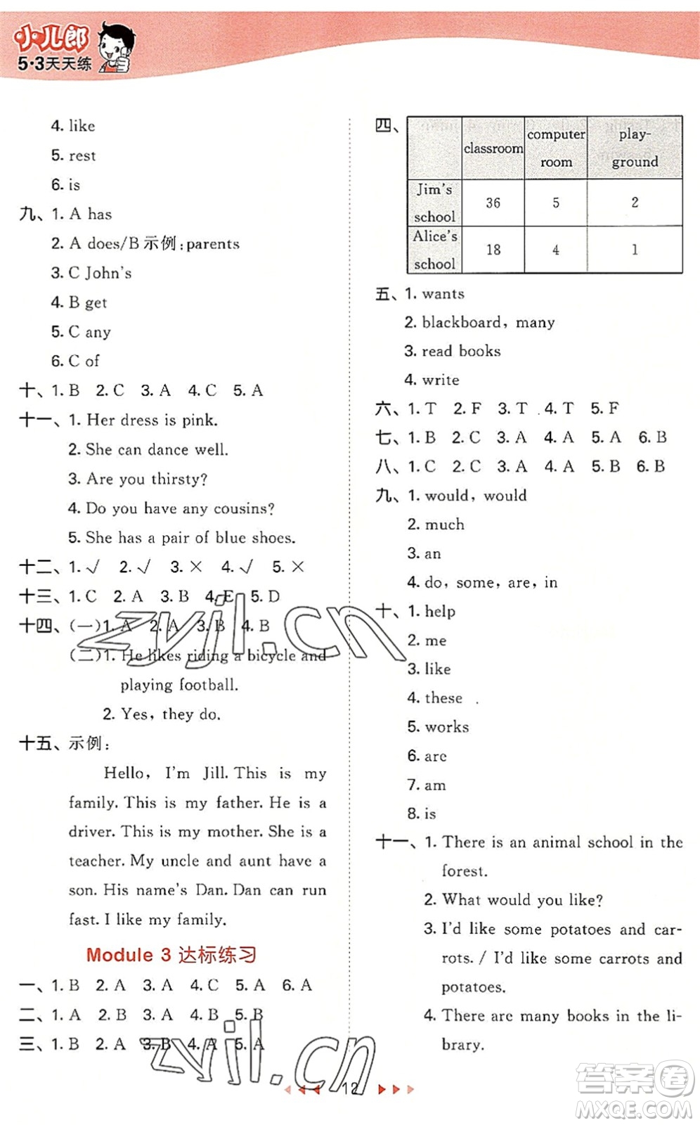 教育科學(xué)出版社2022秋季53天天練四年級(jí)英語上冊(cè)HN滬教牛津版答案