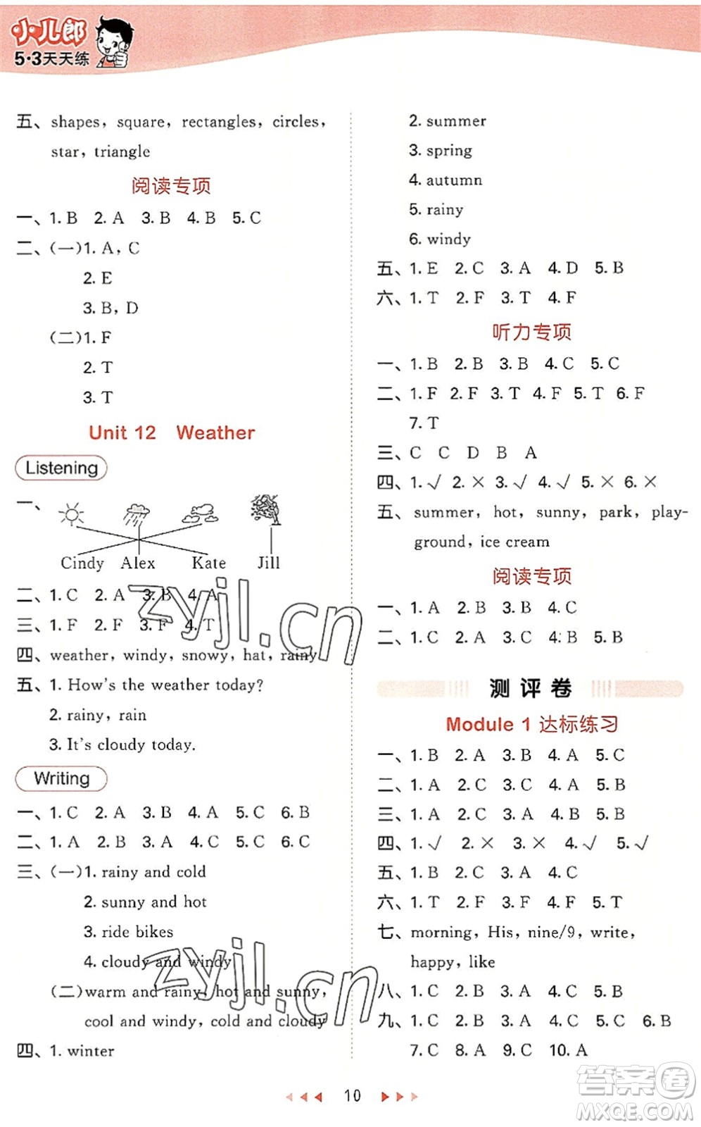 教育科學(xué)出版社2022秋季53天天練四年級(jí)英語上冊(cè)HN滬教牛津版答案