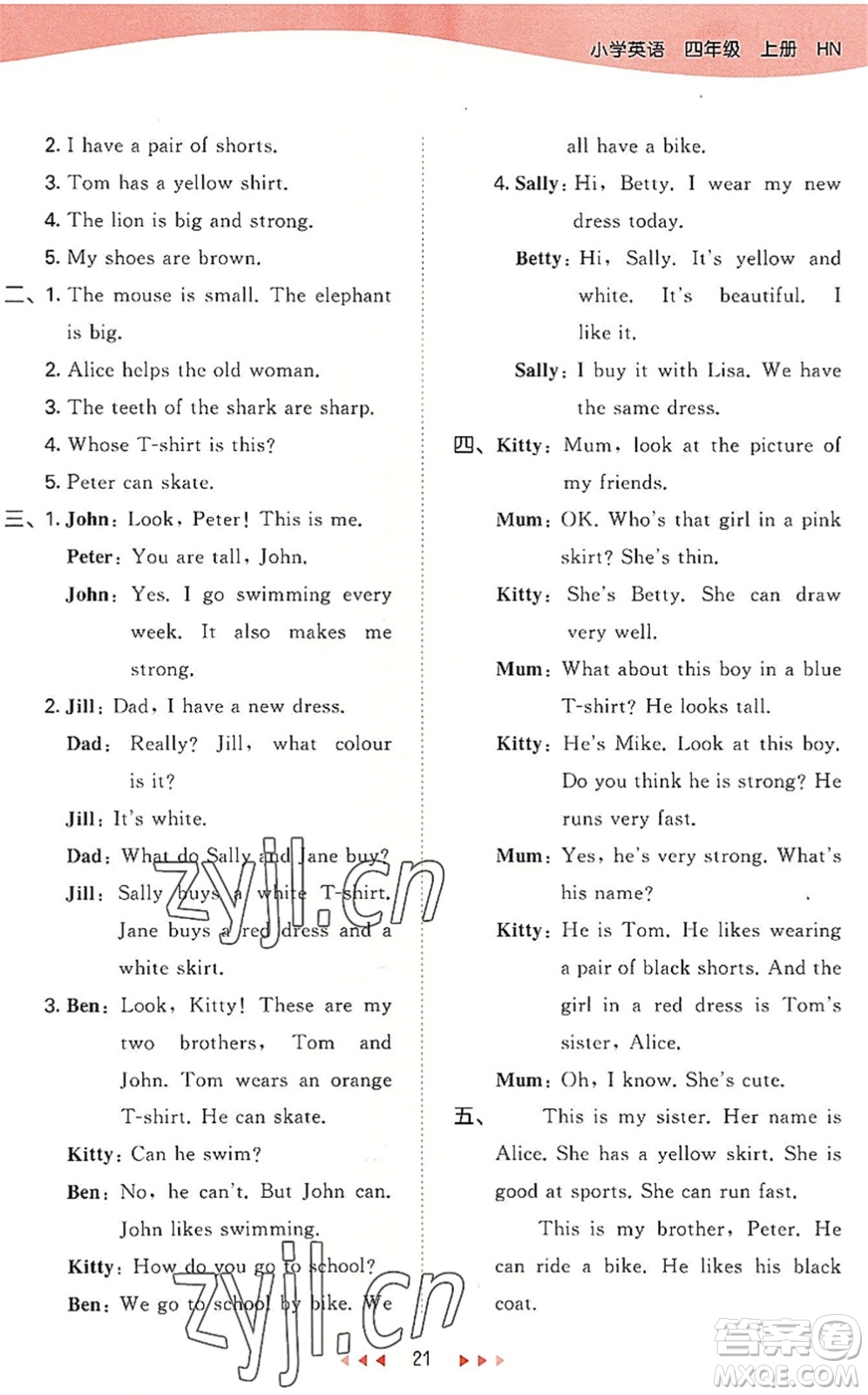 教育科學(xué)出版社2022秋季53天天練四年級(jí)英語上冊(cè)HN滬教牛津版答案