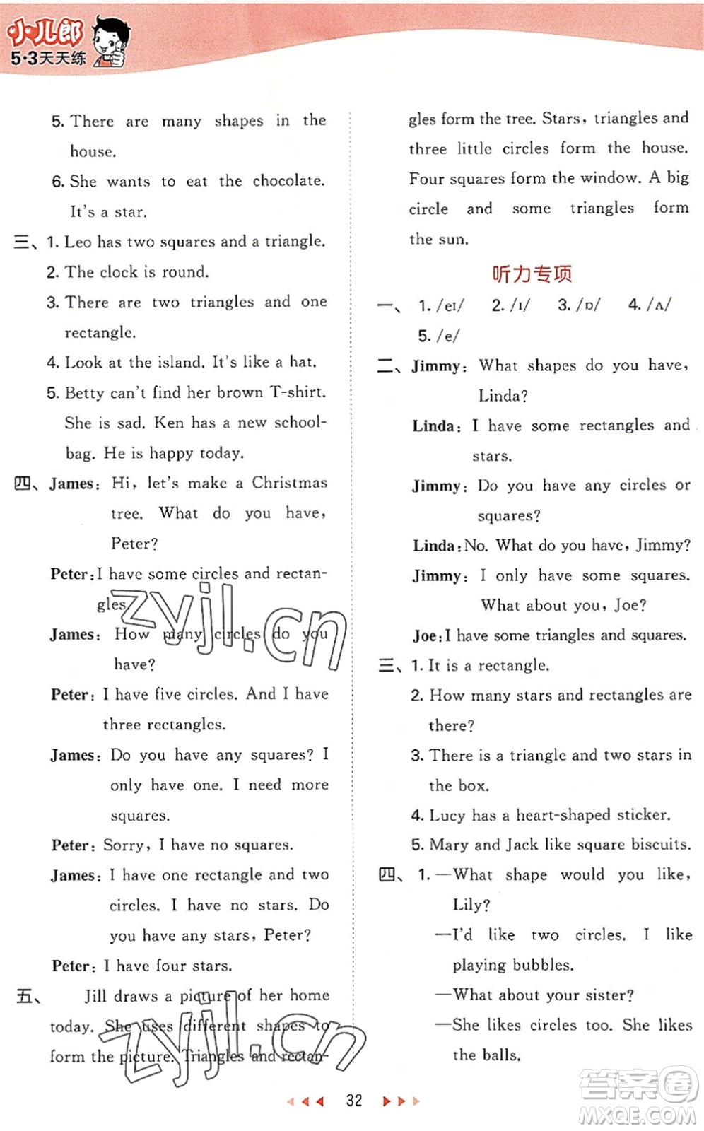 教育科學(xué)出版社2022秋季53天天練四年級(jí)英語上冊(cè)HN滬教牛津版答案