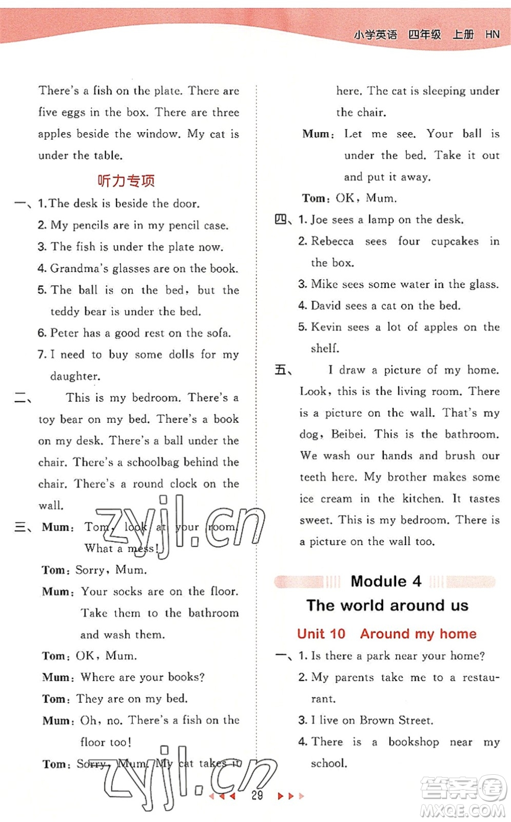 教育科學(xué)出版社2022秋季53天天練四年級(jí)英語上冊(cè)HN滬教牛津版答案