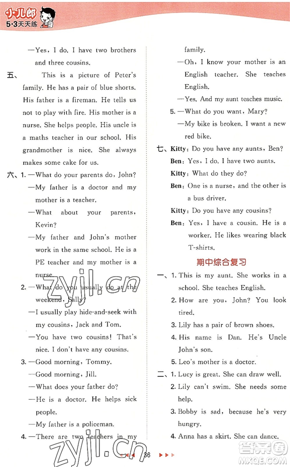 教育科學(xué)出版社2022秋季53天天練四年級(jí)英語上冊(cè)HN滬教牛津版答案