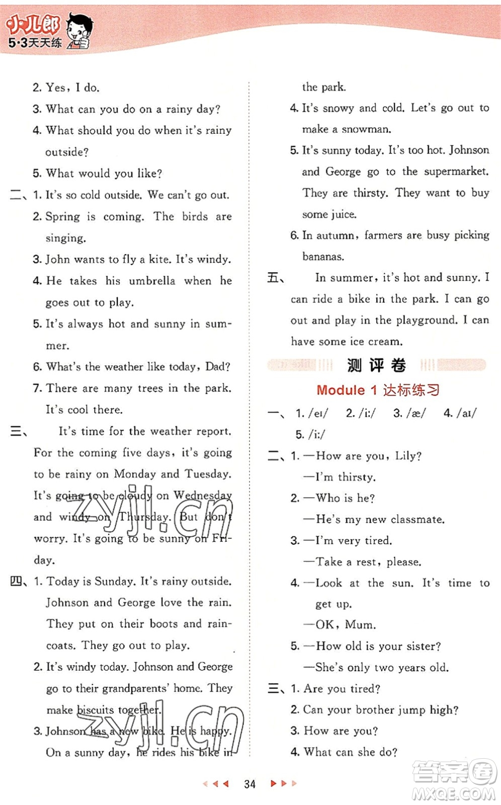 教育科學(xué)出版社2022秋季53天天練四年級(jí)英語上冊(cè)HN滬教牛津版答案