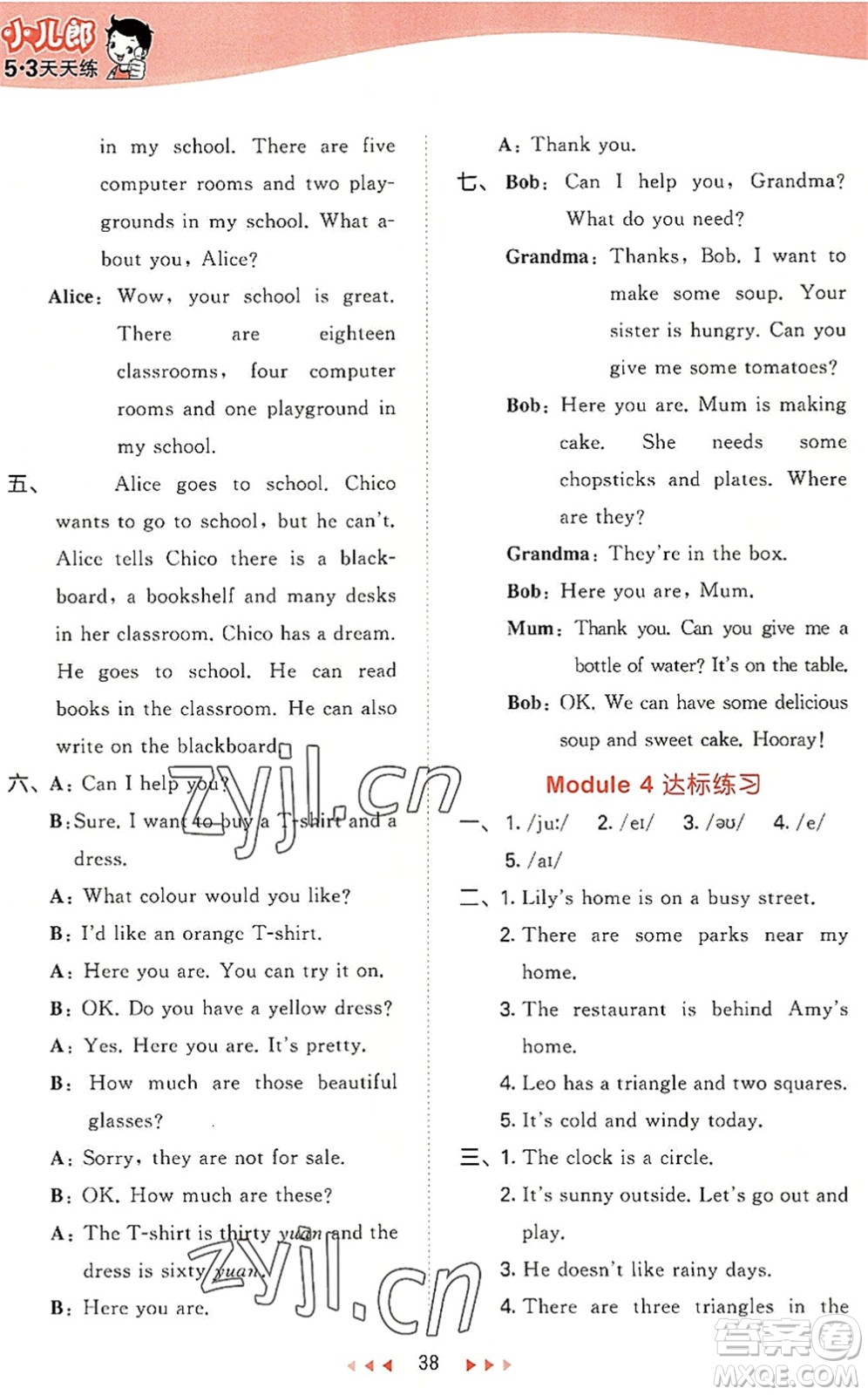 教育科學(xué)出版社2022秋季53天天練四年級(jí)英語上冊(cè)HN滬教牛津版答案