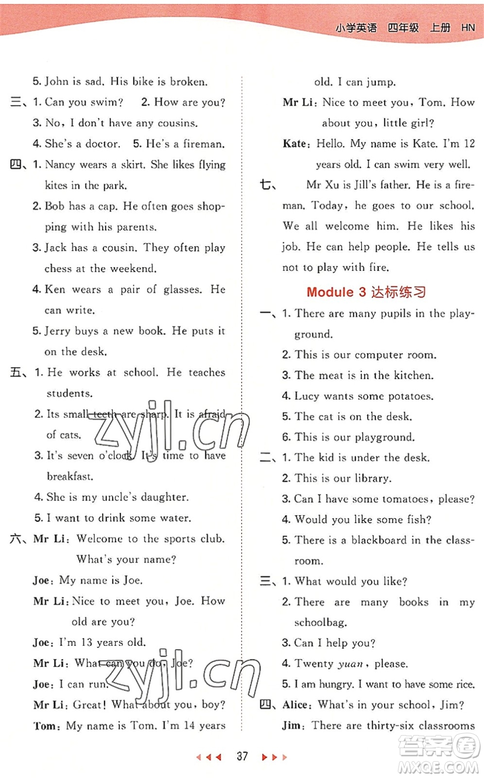 教育科學(xué)出版社2022秋季53天天練四年級(jí)英語上冊(cè)HN滬教牛津版答案