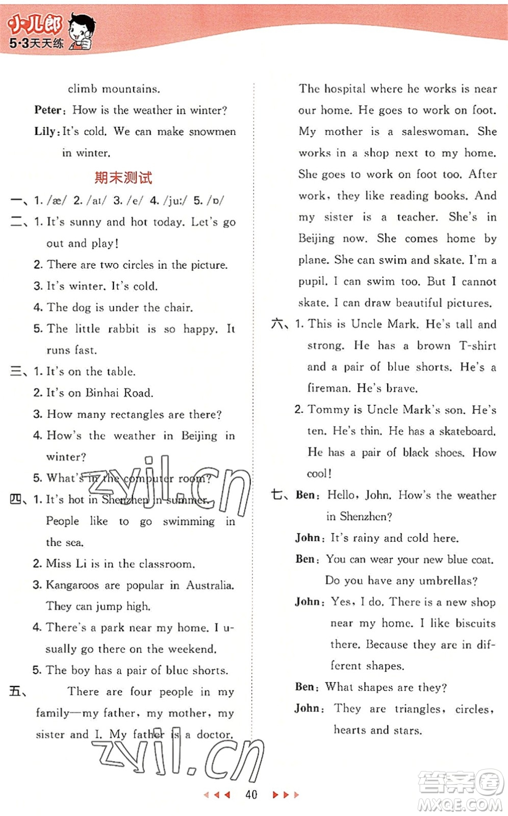 教育科學(xué)出版社2022秋季53天天練四年級(jí)英語上冊(cè)HN滬教牛津版答案