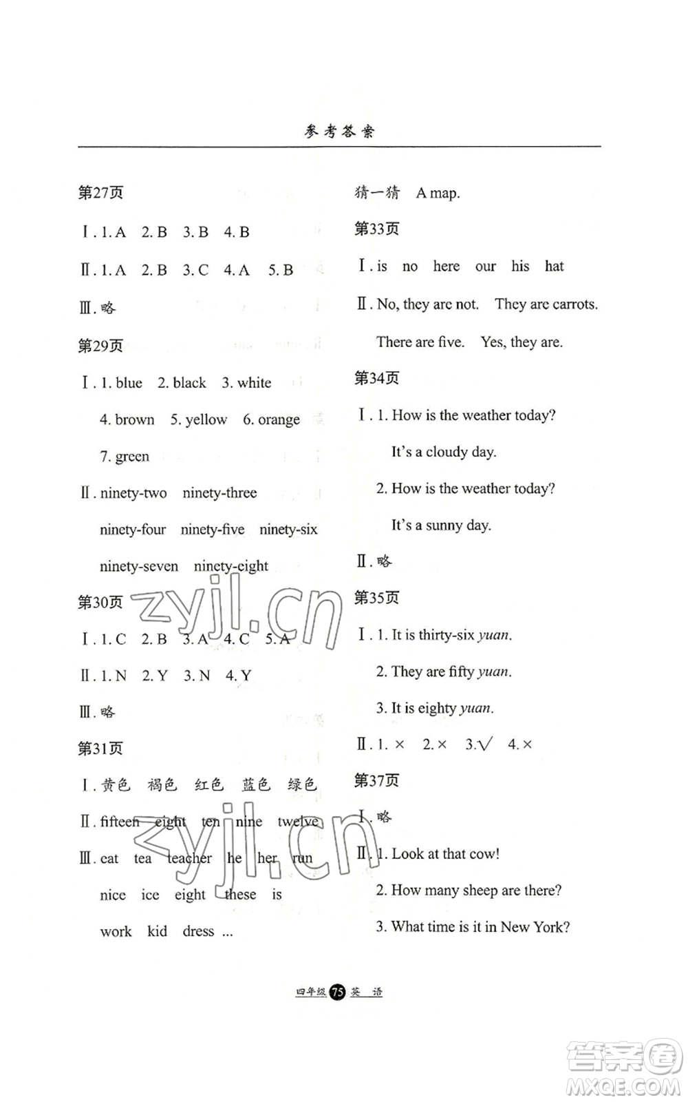 河北人民出版社2022假期生活四年級(jí)暑假英語(yǔ)人教版參考答案