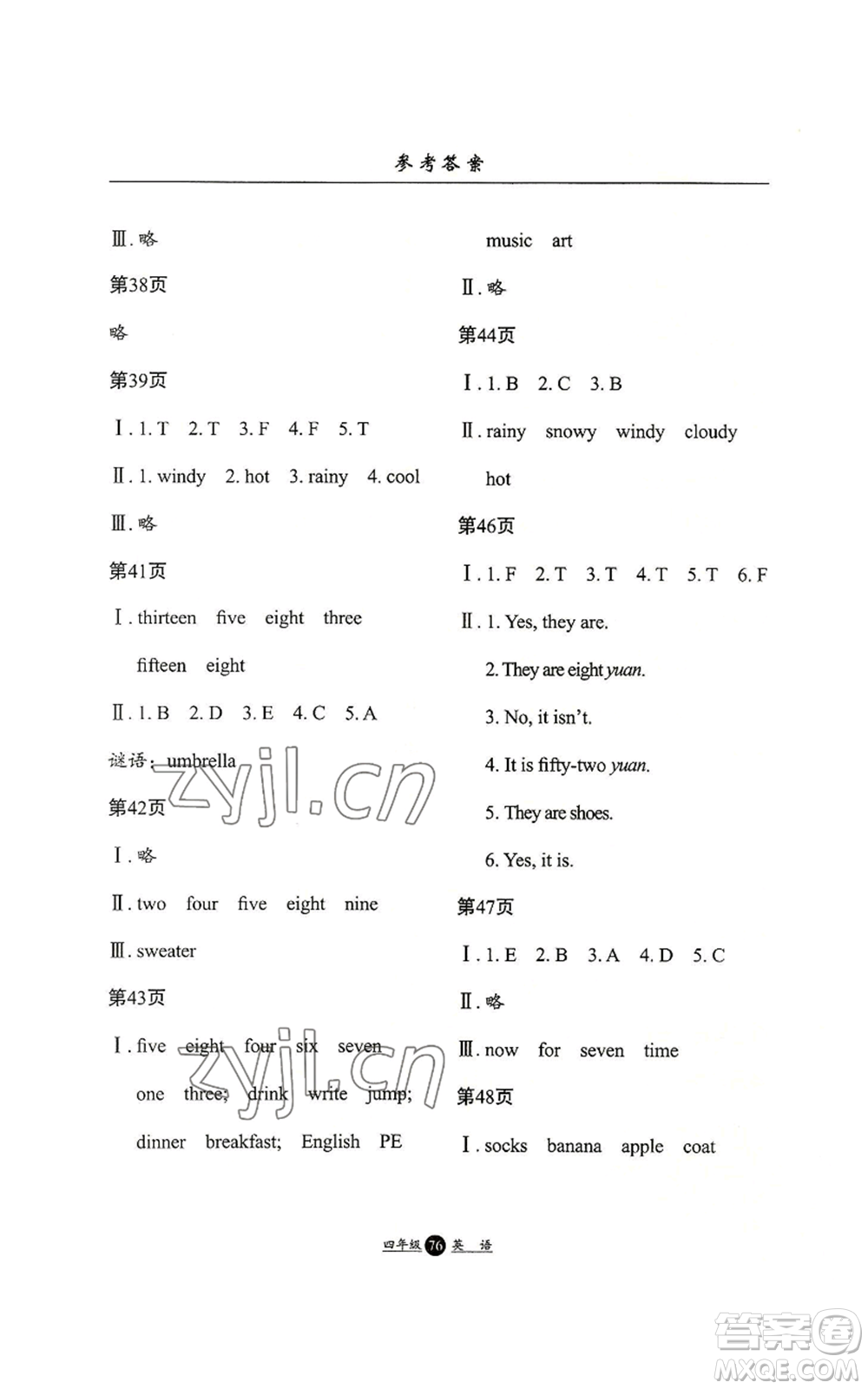 河北人民出版社2022假期生活四年級(jí)暑假英語(yǔ)人教版參考答案