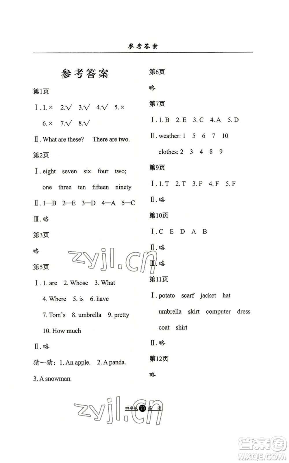 河北人民出版社2022假期生活四年級(jí)暑假英語(yǔ)人教版參考答案