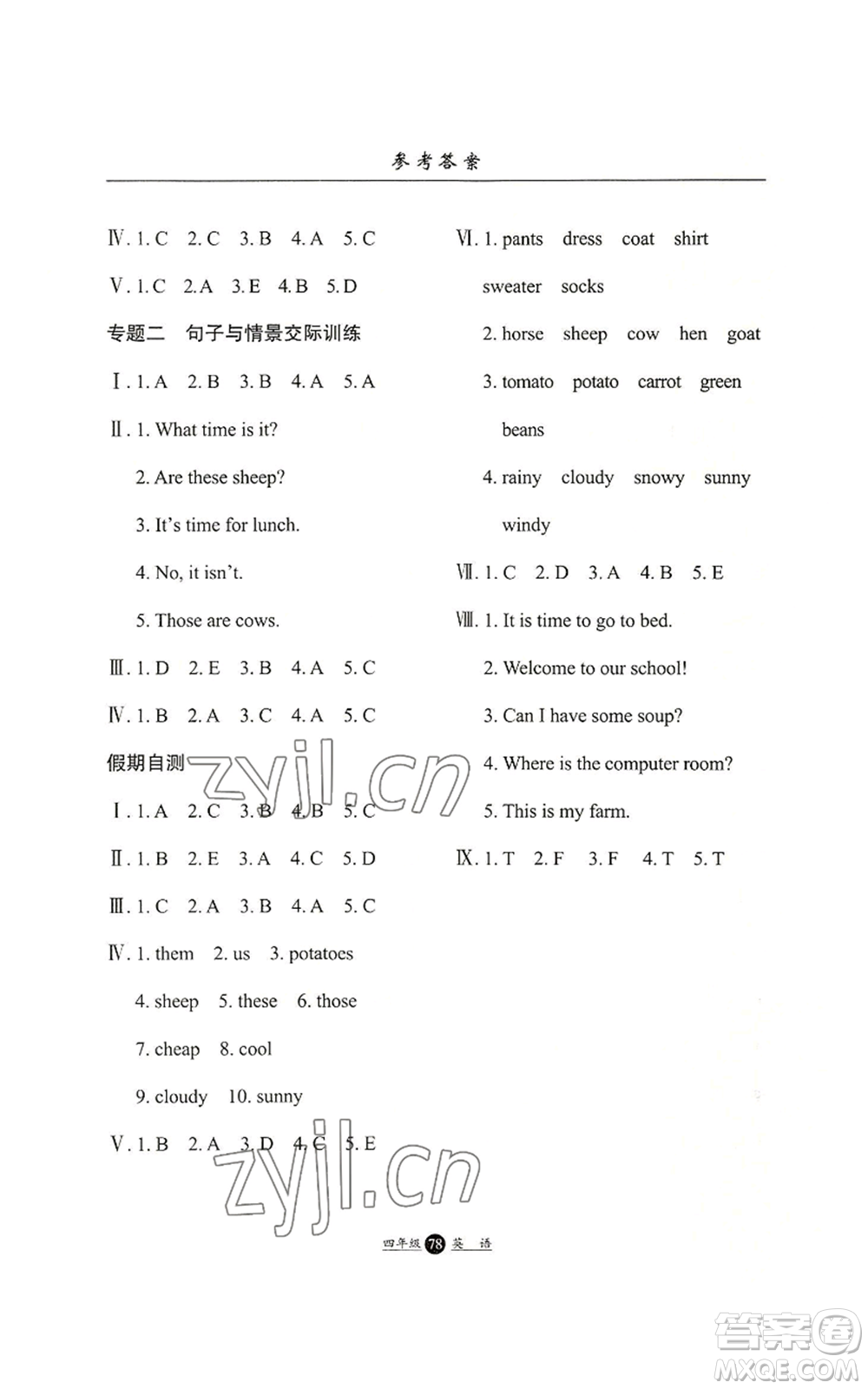 河北人民出版社2022假期生活四年級(jí)暑假英語(yǔ)人教版參考答案