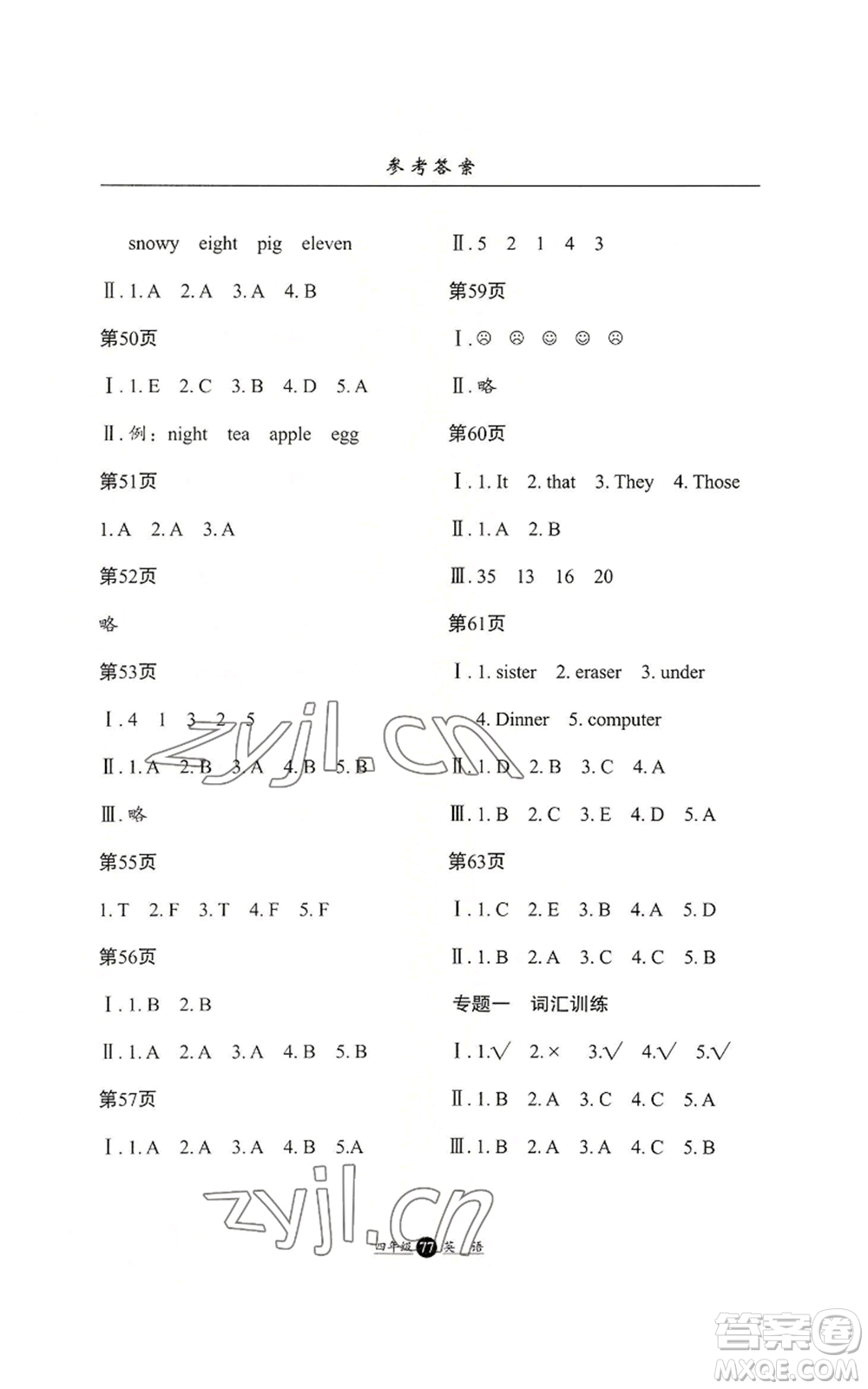 河北人民出版社2022假期生活四年級(jí)暑假英語(yǔ)人教版參考答案