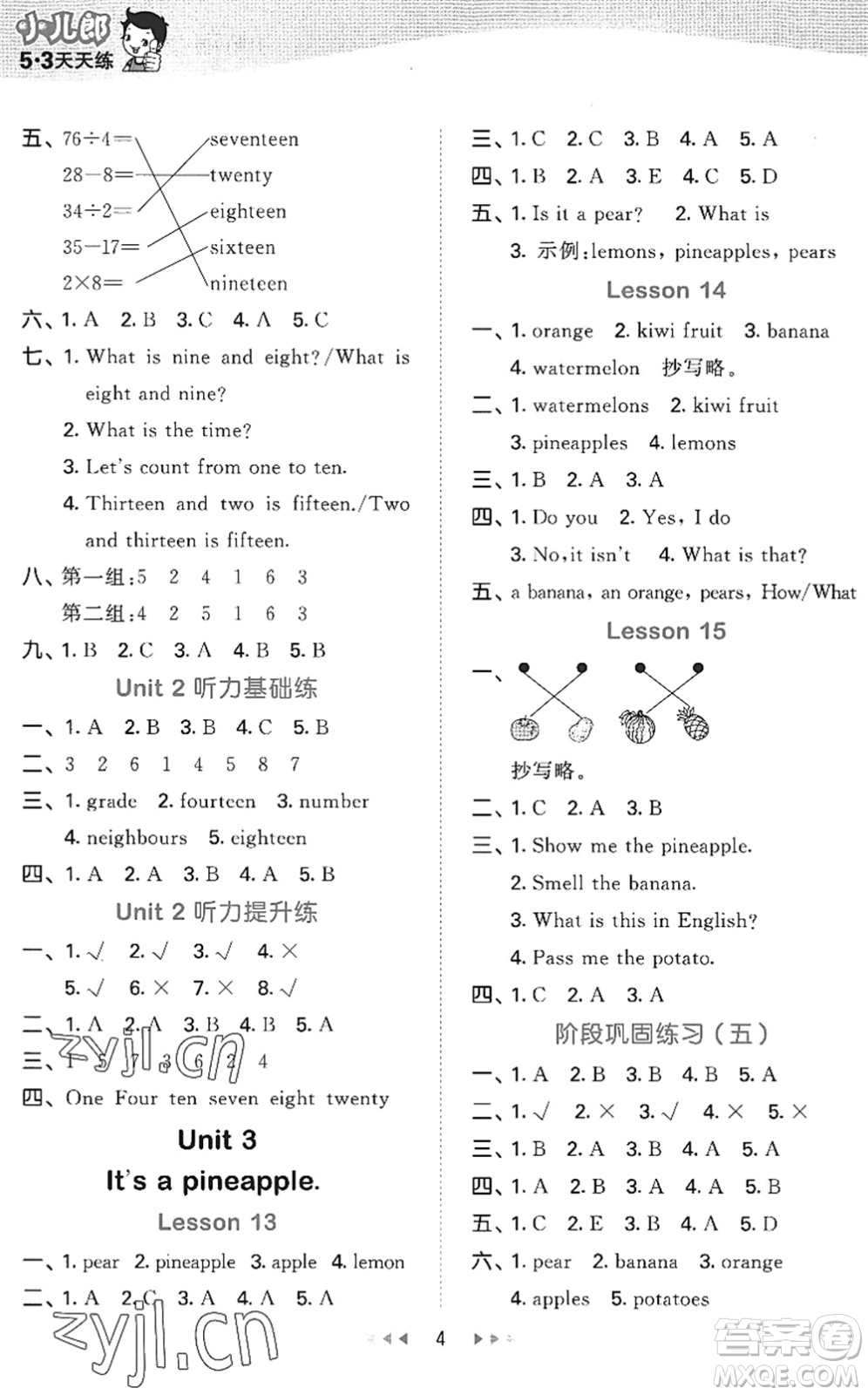 教育科學出版社2022秋季53天天練四年級英語上冊JT人教精通版答案