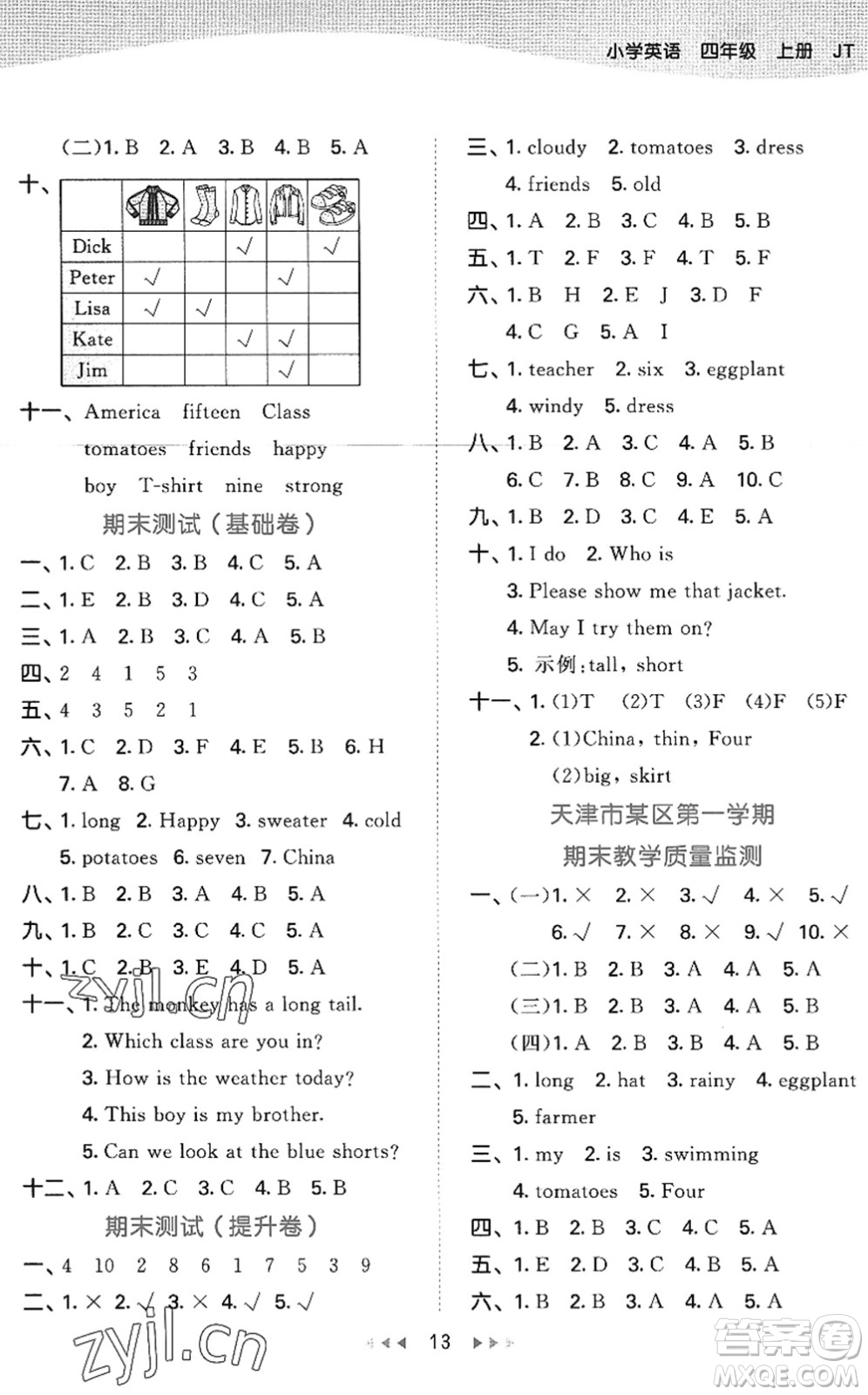 教育科學出版社2022秋季53天天練四年級英語上冊JT人教精通版答案