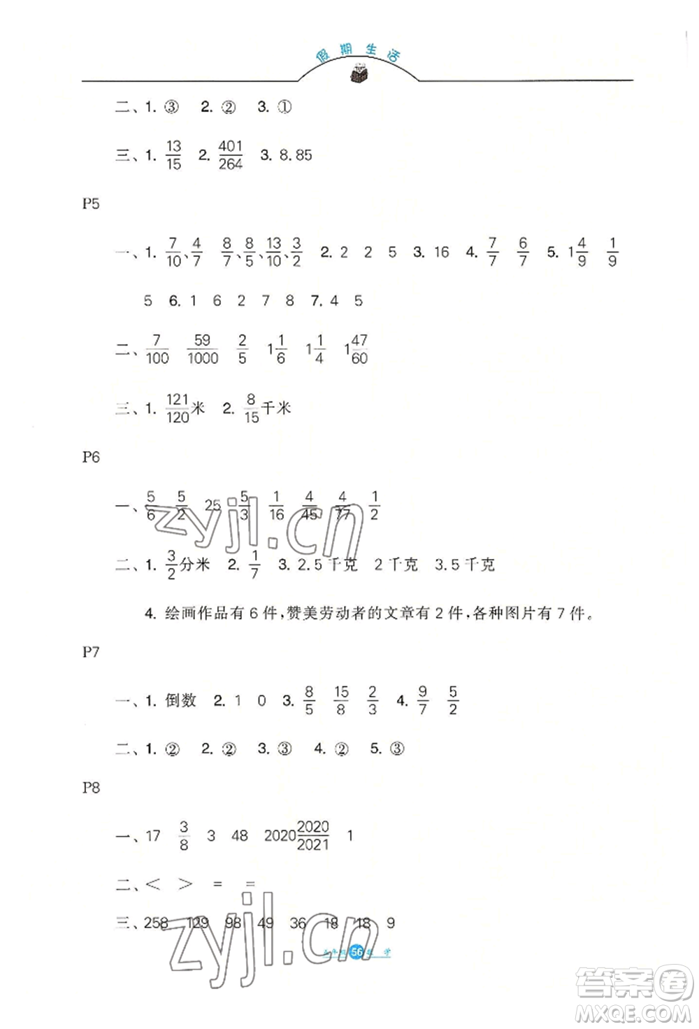 河北少年兒童出版社2022假期生活五年級(jí)暑假數(shù)學(xué)冀教版參考答案