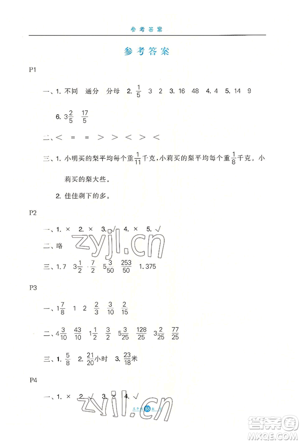 河北少年兒童出版社2022假期生活五年級(jí)暑假數(shù)學(xué)冀教版參考答案