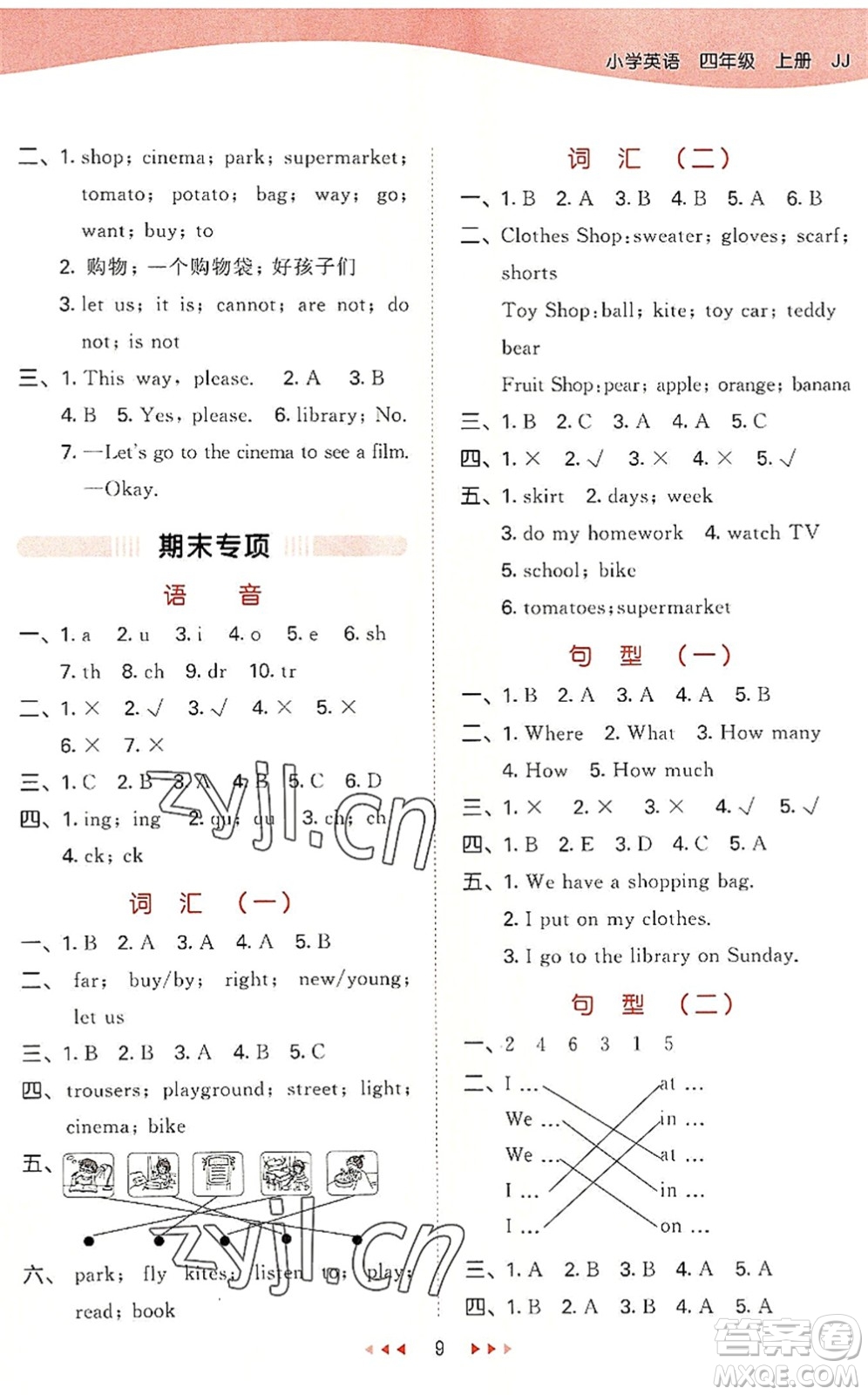 西安出版社2022秋季53天天練四年級英語上冊JJ冀教版答案