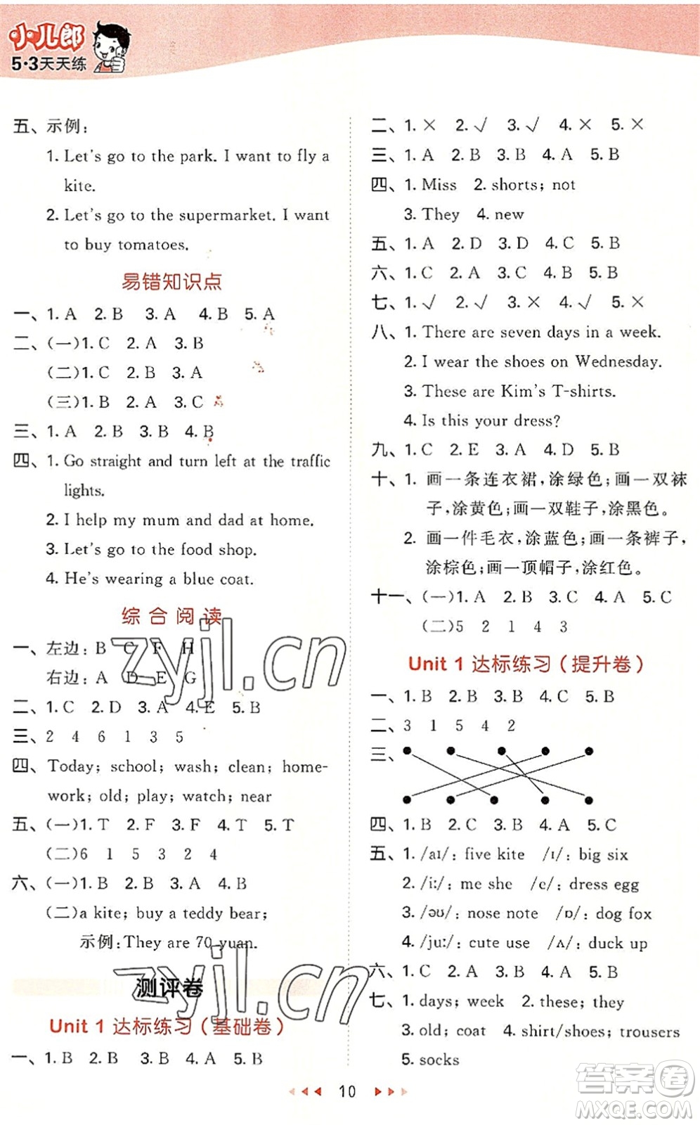 西安出版社2022秋季53天天練四年級英語上冊JJ冀教版答案