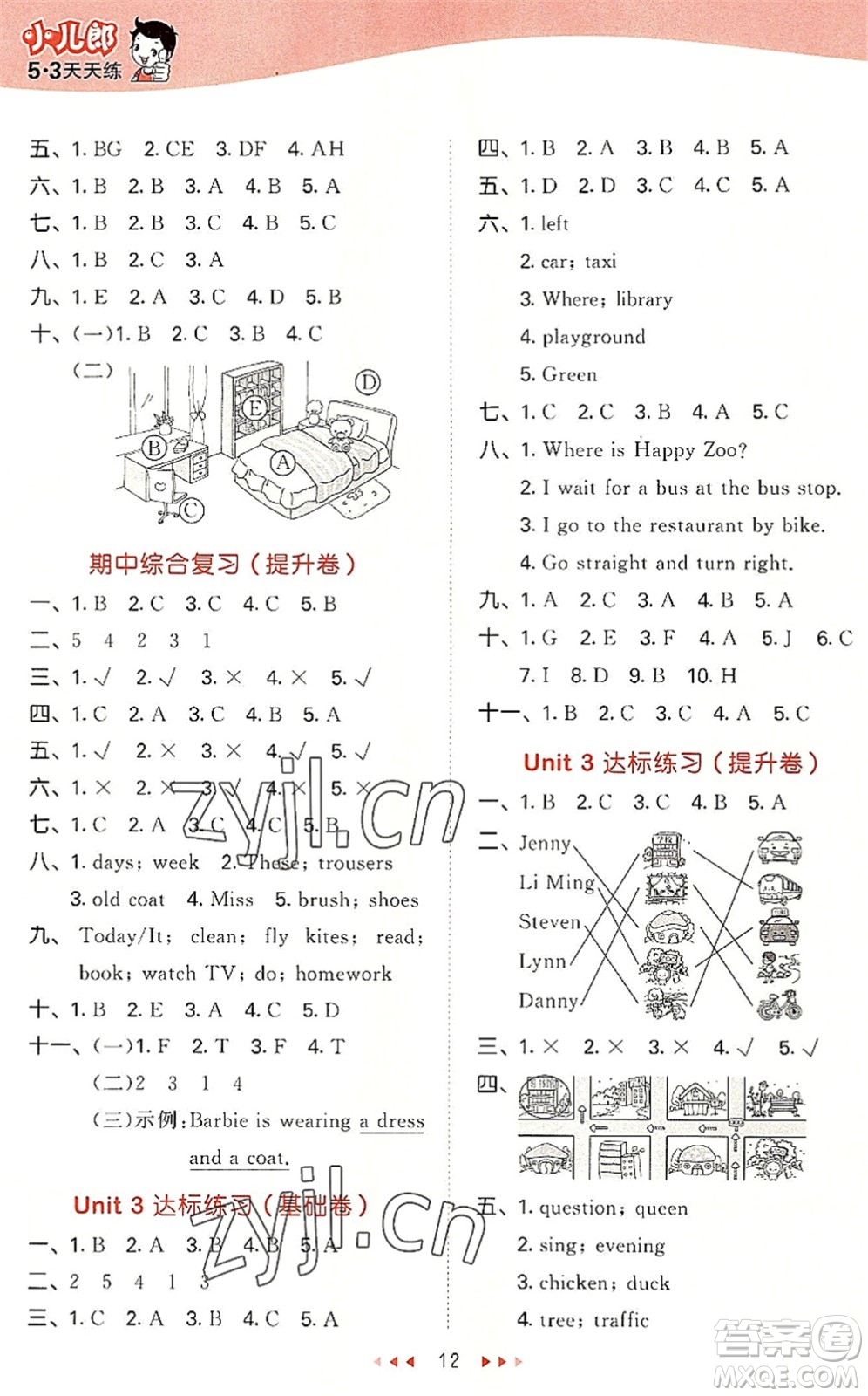 西安出版社2022秋季53天天練四年級英語上冊JJ冀教版答案