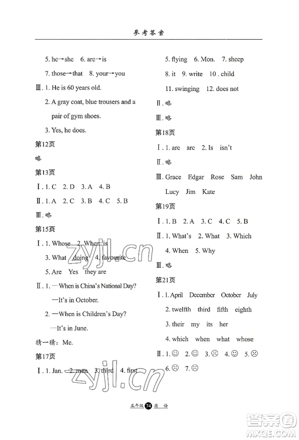 河北人民出版社2022假期生活五年級(jí)暑假英語人教版參考答案