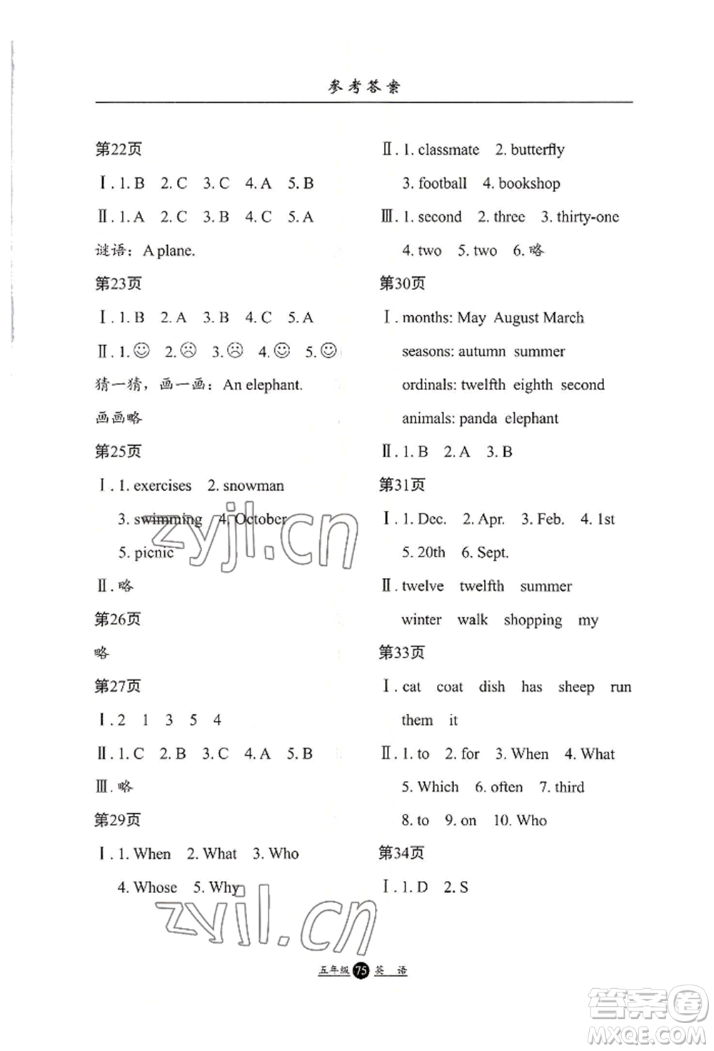 河北人民出版社2022假期生活五年級(jí)暑假英語人教版參考答案