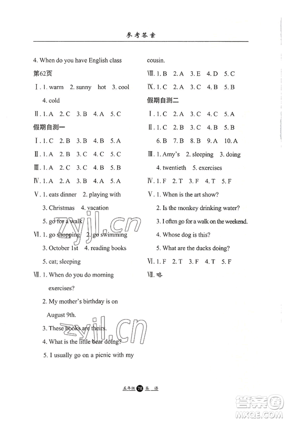 河北人民出版社2022假期生活五年級(jí)暑假英語人教版參考答案