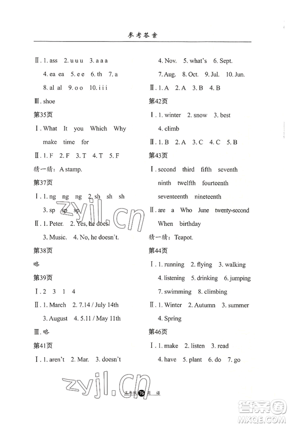 河北人民出版社2022假期生活五年級(jí)暑假英語人教版參考答案