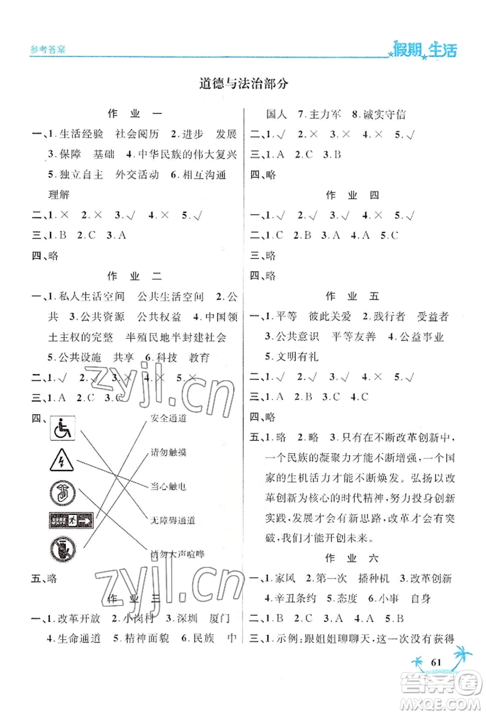 河北人民出版社2022假期生活五年級(jí)暑假合訂本通用版參考答案