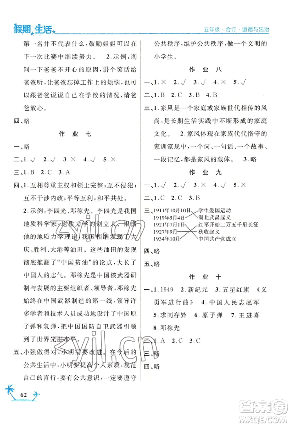 河北人民出版社2022假期生活五年級(jí)暑假合訂本通用版參考答案