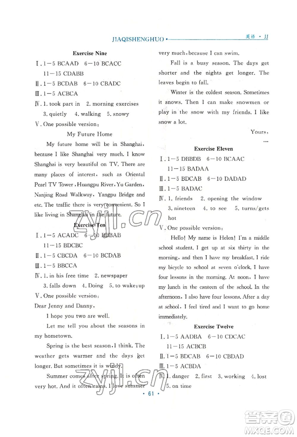 河北人民出版社2022假期生活七年級(jí)暑假英語(yǔ)冀教版參考答案