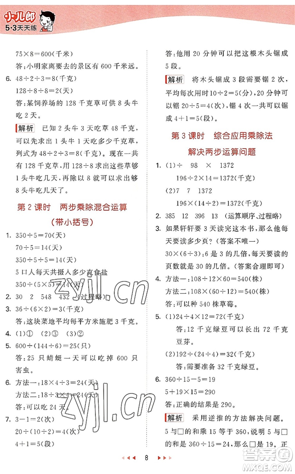 西安出版社2022秋季53天天練四年級數學上冊JJ冀教版答案