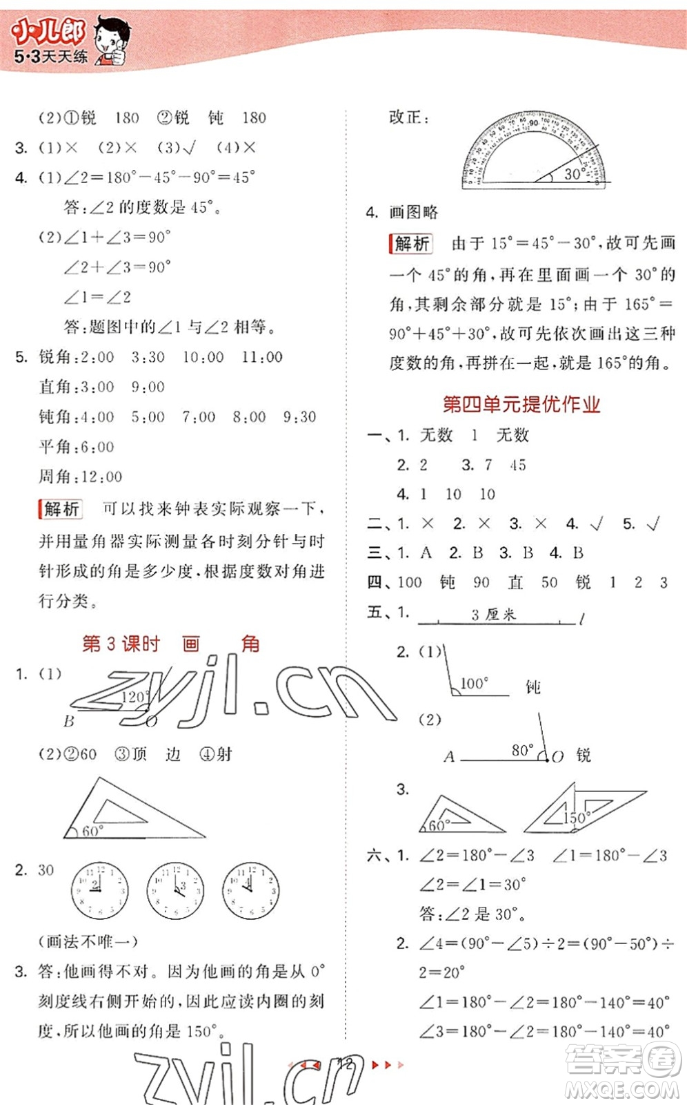 西安出版社2022秋季53天天練四年級數學上冊JJ冀教版答案